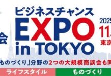 「ビジネスチャンスEXPO in TOKYO」を開催します! | 2025年