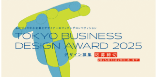 2025年度「東京ビジネスデザインアワード」企業テーマ8件を発表 デザイナーから「テーマ」に対するデザイン提案の募集を開始 | 公益財団法人日本デザイン振興会