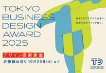 2025年度「東京ビジネスデザインアワード」 デザイン提案の募集を開始 | AXIS Web