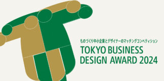 2024年度「東京ビジネスデザインアワード」 デザイン提案を募集 | AXIS Web