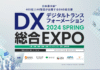 『DX 総合EXPO 東京』『ビジネスイノベーションJapan 東京』に「AIsmiley」がブース出展 | AIポータルメディアAIsmiley