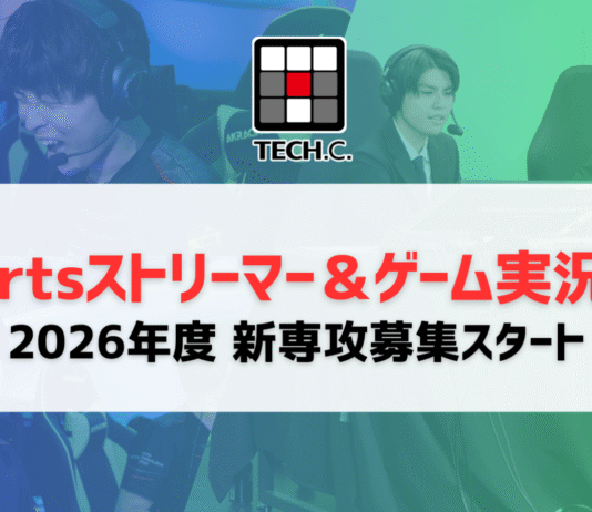 【ストリーマーやゲーム実況が学べる!?】東京デザインテクノロジーセンター専門学校に新たなカリキュラムがスタート | eSports World(eスポーツワールド)
