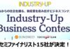 これからの東京・社会を創るビジネスコンテスト「Industry-Up Business Contest」のセミファイナリスト決定 | SUNDRED 株式会社のプレスリリース