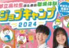 「都立高校生のための職場体験 ジョブキャンプ2024」に、東京ビジネス・アカデミーが学校広報の体験プログラムを提供。 | 学校法人 21世紀アカデメイアのプレスリリース