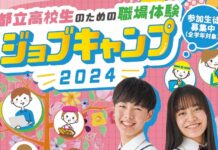 「都立高校生のための職場体験 ジョブキャンプ2024」に、東京ビジネス・アカデミーが学校広報の体験プログラムを提供。 | 学校法人 21世紀アカデメイアのプレスリリース