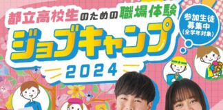 「都立高校生のための職場体験 ジョブキャンプ2024」に、東京ビジネス・アカデミーが学校広報の体験プログラムを提供。 | 学校法人 21世紀アカデメイアのプレスリリース