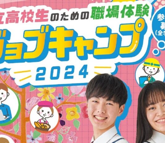 「都立高校生のための職場体験 ジョブキャンプ2024」に、東京ビジネス・アカデミーが学校広報の体験プログラムを提供。 | 学校法人 21世紀アカデメイアのプレスリリース