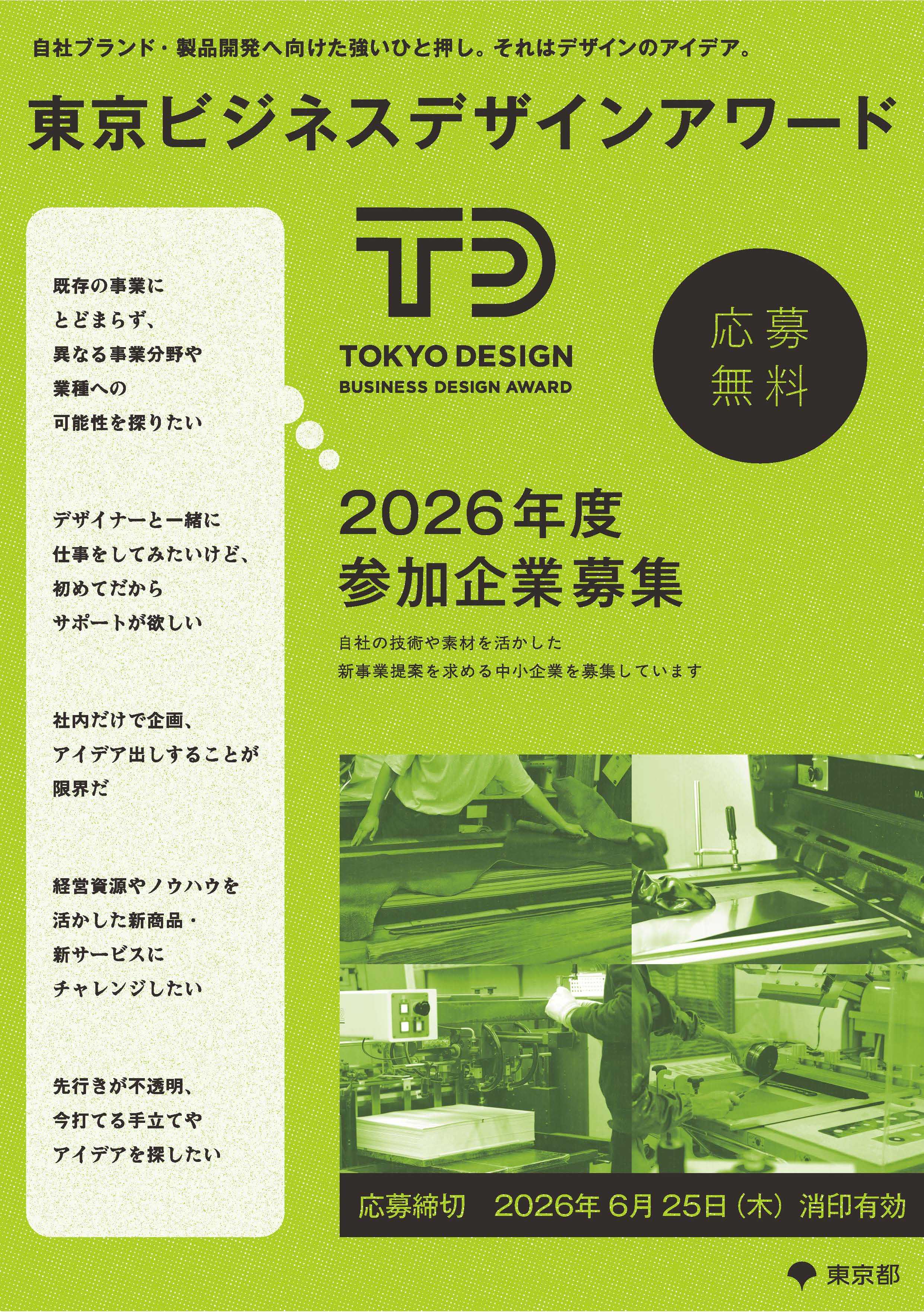 260327_TBDA_企業募集チラシ_fin