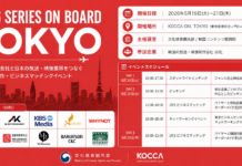 KOCCA主催「2026 SERIES ON BOARD TOKYO」開催、韓国映像制作会社10社と日本企業のビジネスマッチングを実施