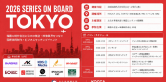 KOCCA主催「2026 SERIES ON BOARD TOKYO」開催、韓国映像制作会社10社と日本企業のビジネスマッチングを実施