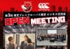 第3回 東芝ブレイブルーパス東京 ビジネス交流会 | 株式会社BeFreeのプレスリリース