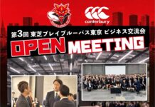 第3回 東芝ブレイブルーパス東京 ビジネス交流会 | 株式会社BeFreeのプレスリリース