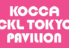 「コンテンツ東京2026」に韓国コンテンツ企業が出展!日本企業とのコラボレーションに向けたビジネスマッチングを実施 | 韓国コンテンツ振興院 東京ビジネスセンターのプレスリリース