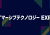 第1回 イマーシブテクノロジーEXPO 出展のお知らせ | 株式会社アスク
