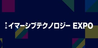 第1回 イマーシブテクノロジーEXPO 出展のお知らせ | 株式会社アスク