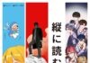 韓国のウェブトゥーンが大集結。「縦に読む物語 K-WEBTOON 展」1月30日(金)より開催!東京・駐日韓国文化院 ギャラリーMIにて。 | 韓国コンテンツ振興院 東京ビジネスセンターのプレスリリース
