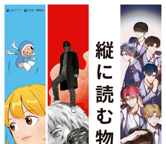 韓国のウェブトゥーンが大集結。「縦に読む物語 K-WEBTOON 展」1月30日(金)より開催!東京・駐日韓国文化院 ギャラリーMIにて。 | 韓国コンテンツ振興院 東京ビジネスセンターのプレスリリース