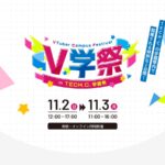 東京デザインテクノロジーセンター専門学校主催の「テックシーV学祭」のホロライブプロダクション ゲーム体験コーナー内で展示のお知らせ | CCMC Corporation