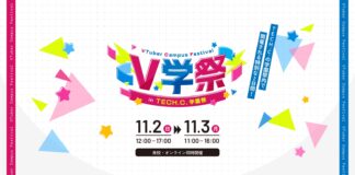 東京デザインテクノロジーセンター専門学校主催の「テックシーV学祭」のホロライブプロダクション ゲーム体験コーナー内で展示のお知らせ | CCMC Corporation