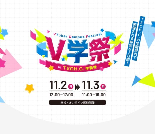 東京デザインテクノロジーセンター専門学校主催の「テックシーV学祭」のホロライブプロダクション ゲーム体験コーナー内で展示のお知らせ | CCMC Corporation