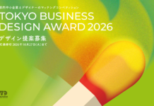 2026年度 東京ビジネスデザインアワード デザイン提案募集 | 公募/コンテスト/コンペ情報なら「Koubo」