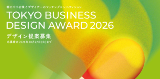 2026年度 東京ビジネスデザインアワード デザイン提案募集 | 公募/コンテスト/コンペ情報なら「Koubo」